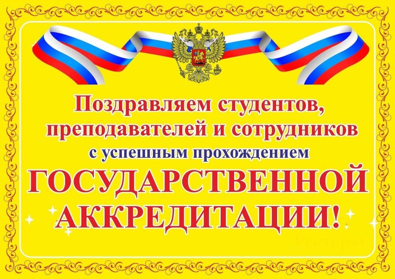 Аккредитована специальность 31.02.01 «Лечебное дело»