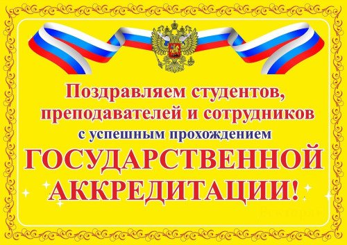 Аккредитована специальность 31.02.01 «Лечебное дело»